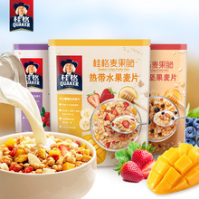 桂格即食水果麦片谷物冲饮麦果脆420g*2袋装代餐营养早餐燕麦片