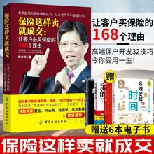 训练话术技巧 保险这样卖就成交 让客户必买保险 推销员保险类销售营销 包邮 168个理由 做保险书籍保险公司学习培训教材