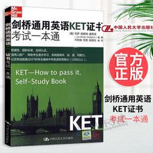 剑桥通用英语KET证书考试 中国人民大学出版社 ESOL五级证书考试入门书籍 剑桥通用英语KET证书考试一本通 正版