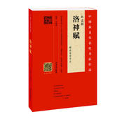 书写之美 书法赏析 书法篆刻 临摹范字 洛神赋 感受楷书 编著 精选百字卡片 正版 韦斯琴 艺术书法 书法爱好者 篆刻 赵孟頫