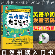 下载 英语词汇书 英语单词发音书英语词汇书 英语入门自然拼读法记单词发音书籍 英语单词发音密码 音频扫码 英语语音 正版