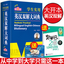 朗文当代 字典大学四六级 学生实用英汉双解大词典 可配新牛津初阶中阶高阶英汉双解大词典 中考高考中学生英语词典 英语词典