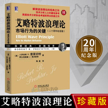 股票盘口炒股指标基础入门 珍藏版 机械工业 金融投资理财股市趋势期货市场技术分析 市场行为 艾略特波浪理论 关键 经典 包邮