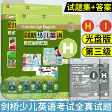 10岁考试用书 配光盘共两本 剑桥少儿英语考试全真试题第三级I 儿童童书英语教辅资料用书 团购优惠 英语学习工具丛书少儿阅读