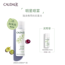 欧缇丽葡萄籽大葡萄喷雾200ml舒缓滋润爽肤保湿抗氧化官网正品