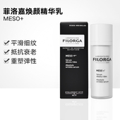 Filorga/菲洛嘉 MESO+焕颜精华乳30ml 提拉紧致青春抗衰老抗皱