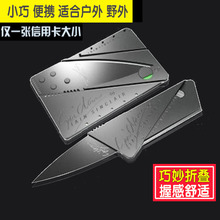 折叠刀纸片随身小刀超薄多功能万用学生卡片式便携式户外旅行小刀