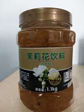 鲜活果汁优果C茉莉花鲜花茶1.1kg花草茶茉莉花茶酱花茶浓浆