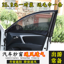 汽车防柳絮网汽车纱窗磁性车用蚊帐防蚊虫车窗遮阳帘防蚊隔热通风