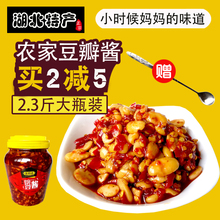 湖北特产豆瓣酱1150g做菜调料火锅底料农家自制豌豆酱瓶装 下饭菜