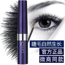 卡维拉睫毛增长液 cavilla睫毛增长液女自然生长浓密卷翘官方正品
