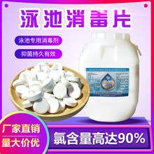 25kg 游泳池消毒片三氯异氰尿酸粉强氯精杀菌氯片消毒剂2克速溶片