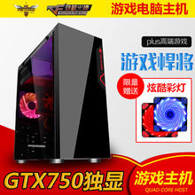 网吧DIY独显台式 AMD四核组装 LOL游戏迷你办公全整套 电脑主机