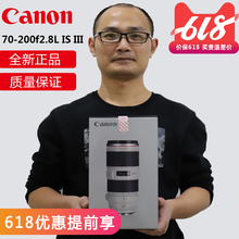 2.8L USM镜头70 200 III 200mm 佳能EF f2.8三代小白防抖
