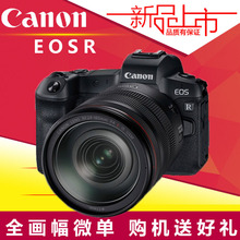 R全画幅微单相机 国行单机身相机 专微 佳能EOS eosr Canon 预售