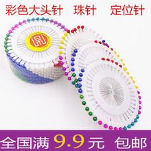 定位针针定位珠针珍珠针彩色珠针十字绣珠针服装 珠针盘针 大头针