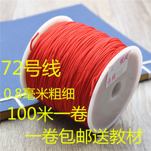 加密72号线玉线彩绳 编发红线彩线编手链红绳手绳手工编织绳耐磨