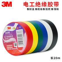 3M黑色电工胶 1600通用型PVC电气绝缘胶带 无铅防水电工胶布带