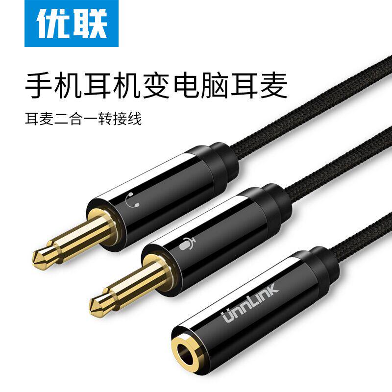 耳麦二合一线转接头手机耳机转电脑单孔接口分线笔记本电脑转换器