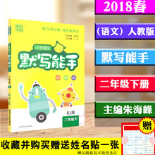 通城学典 RJ版延边大学出版社每天一练成就学习能手字音词语句段练习9787563483266 小学语文默写能手二年级下人教版 包邮 2018春
