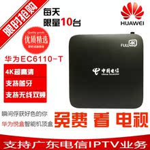 广东电信华为EC6110T三网通4K智能双频WIFI高清IPTV电视机顶盒
