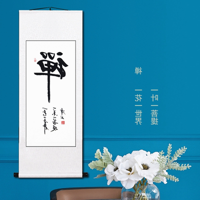 客厅书法字画行书哪里购买