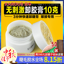 日本嫁接睫毛胶水解胶剂无味卸睫膏无刺激快速卸除种植美睫工具