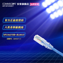 康普AMP安普六类非屏蔽1英尺千兆跳线NPC06UVDB BL001F