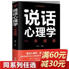 学会说话 艺术不会说话就输了 就会说话 提高情商 说话心理学一本就够 幽默沟通学 情商书籍 口才训练 人际交往 说话技巧