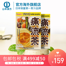 24盒 日本进口痛流茶减少嘌呤关节痛辅助缓痛风8g 山本汉方