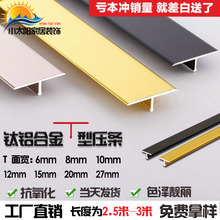 铝合金T型条压条背景墙装 饰条钛金木门造型条填缝条收边条玫瑰金