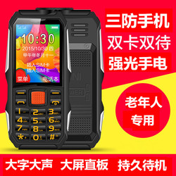 海语H1三防军工直板老人手机移动超长待机大字大声大屏老年老人机