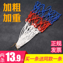 防雨 买一送一室内外篮球网兜篮球框篮网加长加粗耐用型比赛标准款