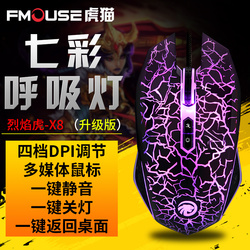 虎猫烈焰虎机械游戏鼠标有线家用usb笔记本台式电脑cflol电竞专用