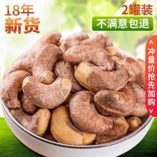 越南带皮大腰果仁原味干果连罐500g包邮干货特产零食炭烧新货特价