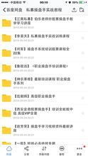 股票操作私募操盘手实战训练视频教程
