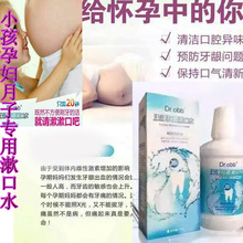 进口漱口水孕妇刷牙疼黑牙除口臭去牙渍黄牙异味蛀月子抗菌牙痛