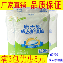 90尿不湿纸尿片一次性医用纸尿垫 康天恩成人护理垫老年老人60