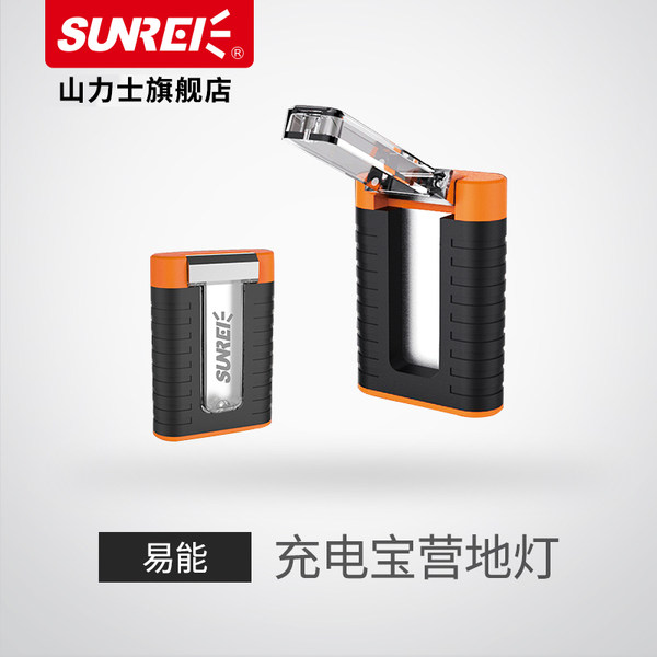 SUNREI山力士易能 充电宝式露营灯户外野营灯防水帐篷灯LED营地