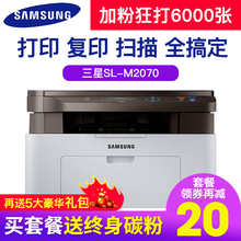 三星M2070激光打印机一体机家用小型办公复印扫描多功能商用2071