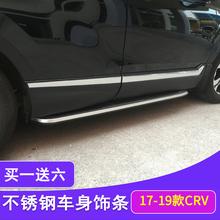 19门边条装 饰亮条防撞条配件 专用于本田17CRV车身饰条18新crv改装