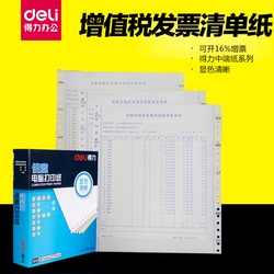 241增值税销货清单三联打印纸增值税发票清单增值税应税货物或劳务销货清单增值税专用销货清单三联打印纸