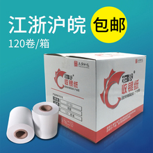 包邮 如歌热敏打印纸57x50mm如歌57X50热敏收银纸热敏收银纸57x50热敏纸 120卷装 批发打印纸外卖打印单纸