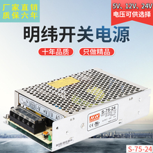 15V5A 12V6.3A 3.2A 75W开关电源型号S 24V 明纬足功率 36V