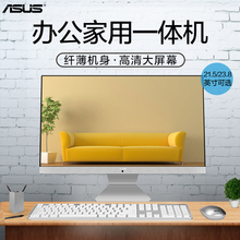 V241台式电脑全套家用办公网吧一体机游戏型教学会议整机23英寸四核高配i5主机超薄全新正品 华硕V221 Asus