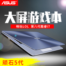 电脑i7商务办公独显手提全新正品 华硕顽石5代FL8000UF8550超薄轻薄便携15.6英寸游戏本学生笔记本吃鸡 Asus