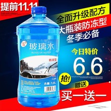 大众领航汽车玻璃水四季玻璃水汽车车用防冻雨刮液汽车玻璃水