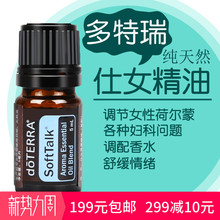 仕女复方精油5ML缓解痛经平衡荷尔蒙女性油 doTERRA多特瑞精油正品