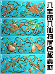 精雕图JDP八宝浮雕图八宝暗八仙八宝BB-012八宝抽屉仓板素材带线