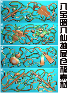 精雕图JDP八宝浮雕图八宝暗八仙八宝BB-012八宝抽屉仓板素材带线